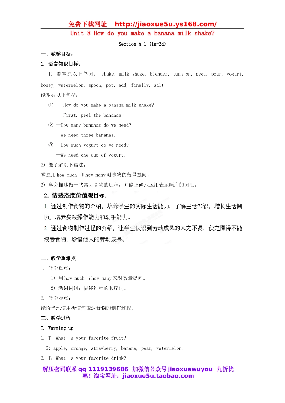 湖南省浏阳市大瑶镇大瑶初级中学八年级英语上册 Unit 8 How do you make a banana milk shake 教案.doc_第1页