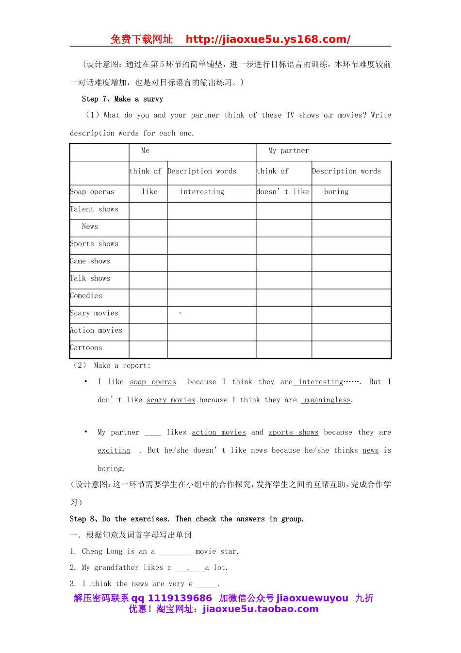 河北省廊坊市第十二中学八年级英语上册 Unit 5 Do you want to watch a game show Section B（1a-1d）教学设计.doc_第3页