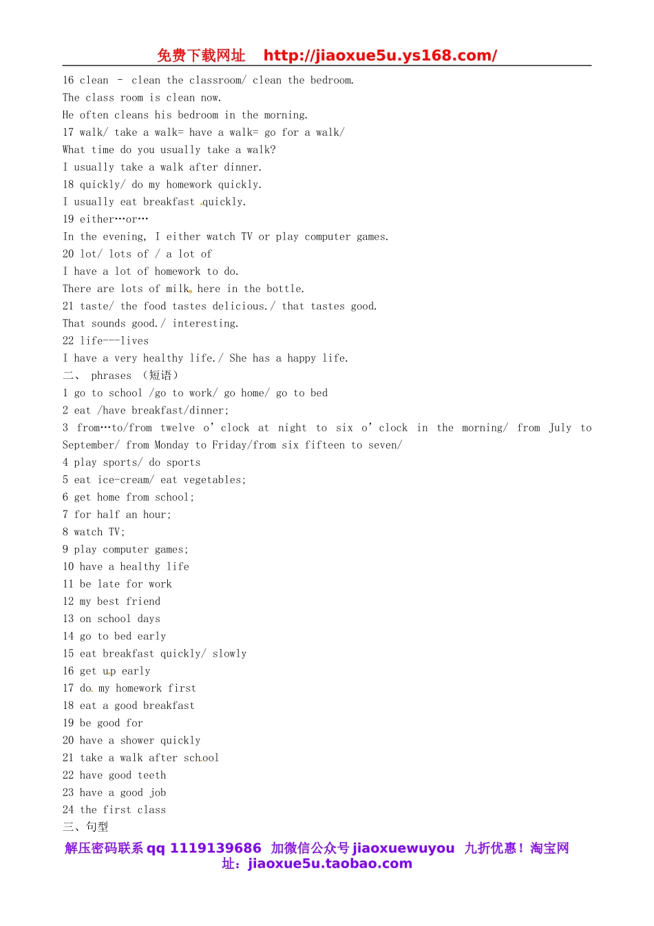 河北省正定县第四中学七年级英语下册 Unit 2 What time do you go to school教案 （新版）人教新目标版.doc_第2页