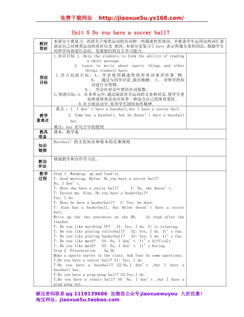 湖南省蓝山县第一中学七年级英语上册 Unit 5 Do you have a soccer ball？第6课时 Section B（3a-self-check教案 （新版）人教新目标版.doc_第1页