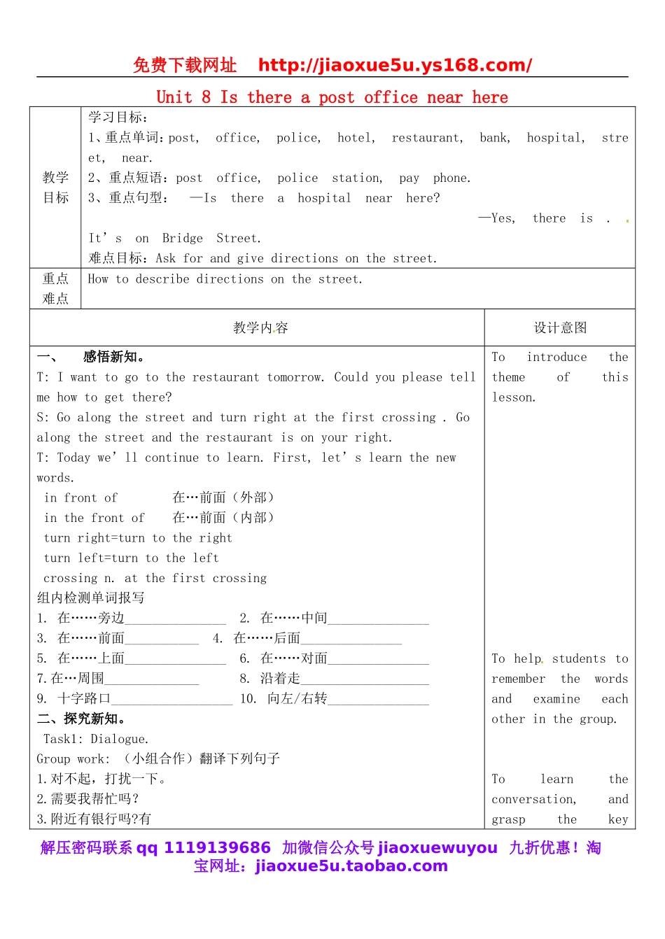 河北省滦南县青坨营镇初级中学七年级英语下册 Unit 8 Is there a post office near here Section A 2c-3c教案 （新版）人教新目标版.doc_第1页