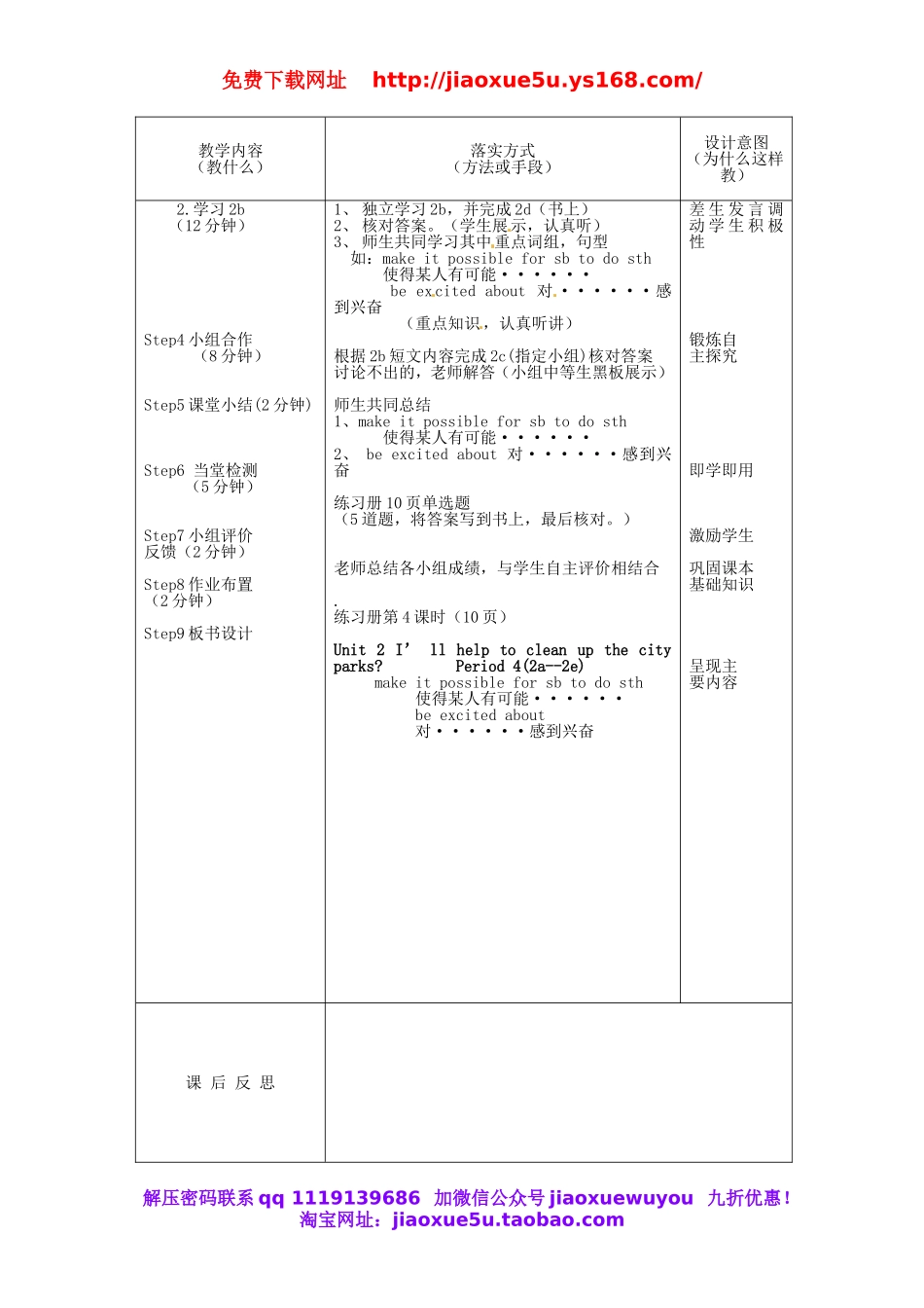 河北省石家庄市赞皇县第二中学八年级英语下册《Unit 2 I’ll help to clean up the city parks》（第4课时）教案 .doc_第3页