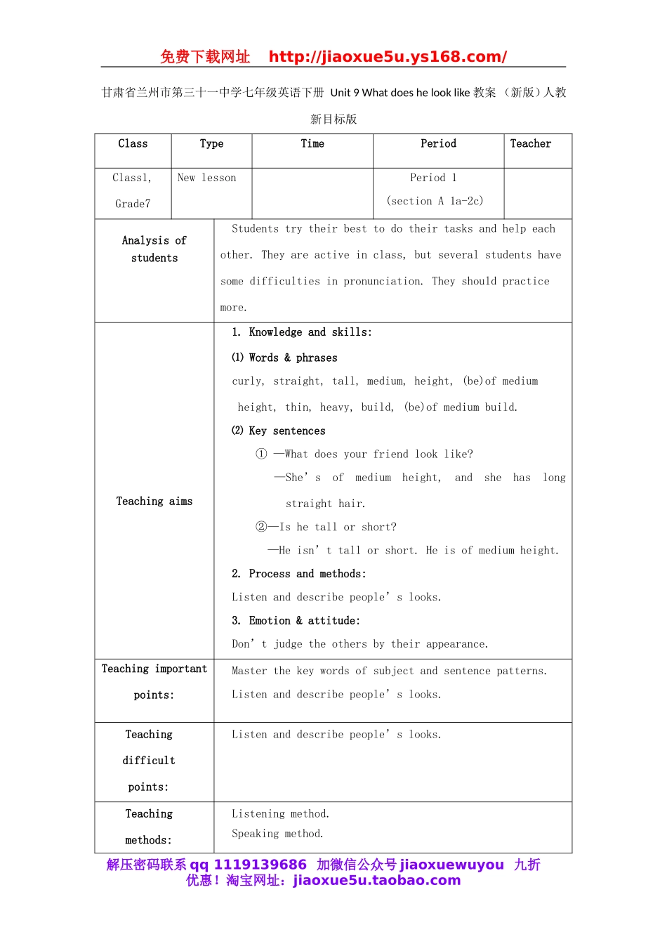 甘肃省兰州市第三十一中学七年级英语下册 Unit 9 What does he look like教案 （新版）人教新目标版.doc_第1页