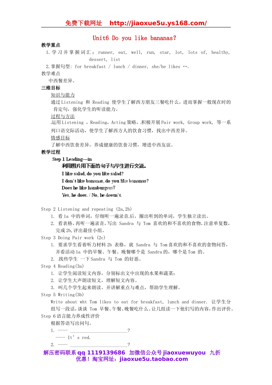 河南省鹤壁市鹤山区实验中学七年级英语上册 Unit6 Do you like bananas？（第3课时）教案 （新版）人教新目标版.doc_第1页