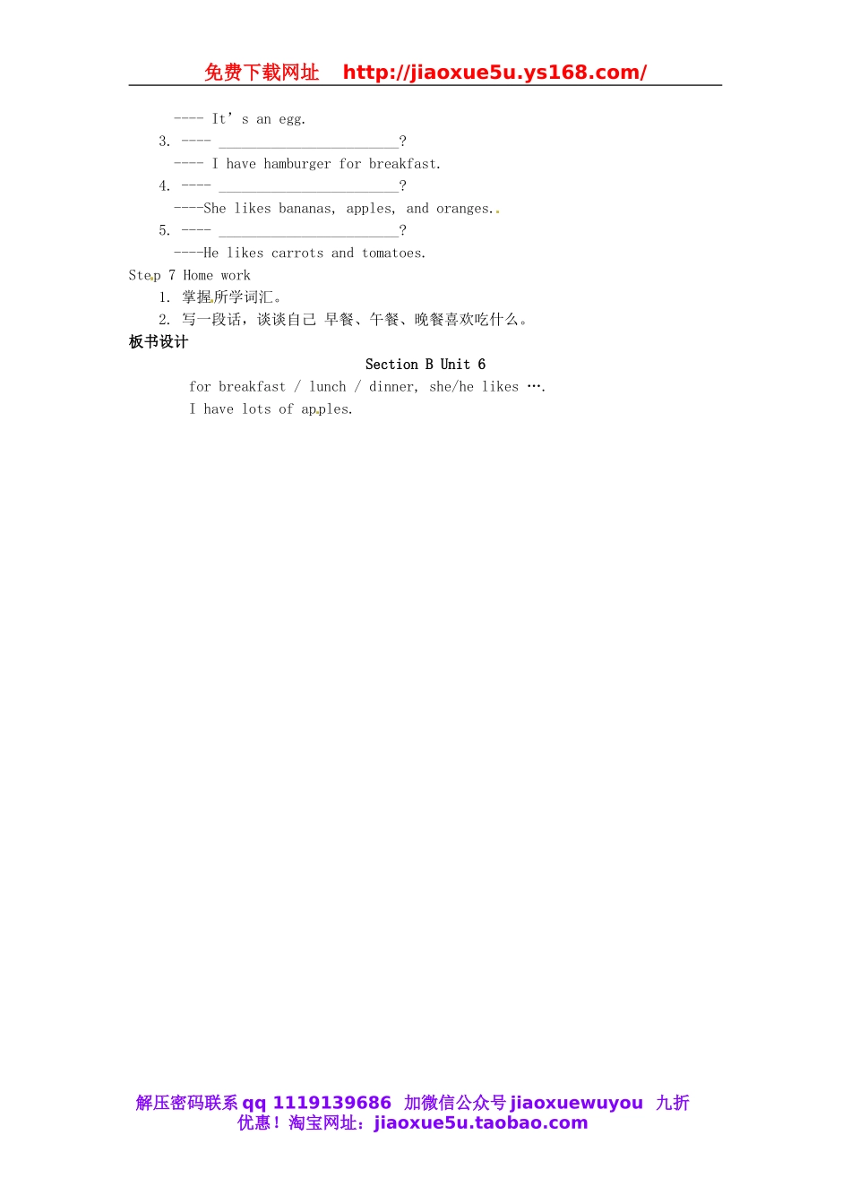 河南省鹤壁市鹤山区实验中学七年级英语上册 Unit6 Do you like bananas？（第3课时）教案 （新版）人教新目标版.doc_第2页