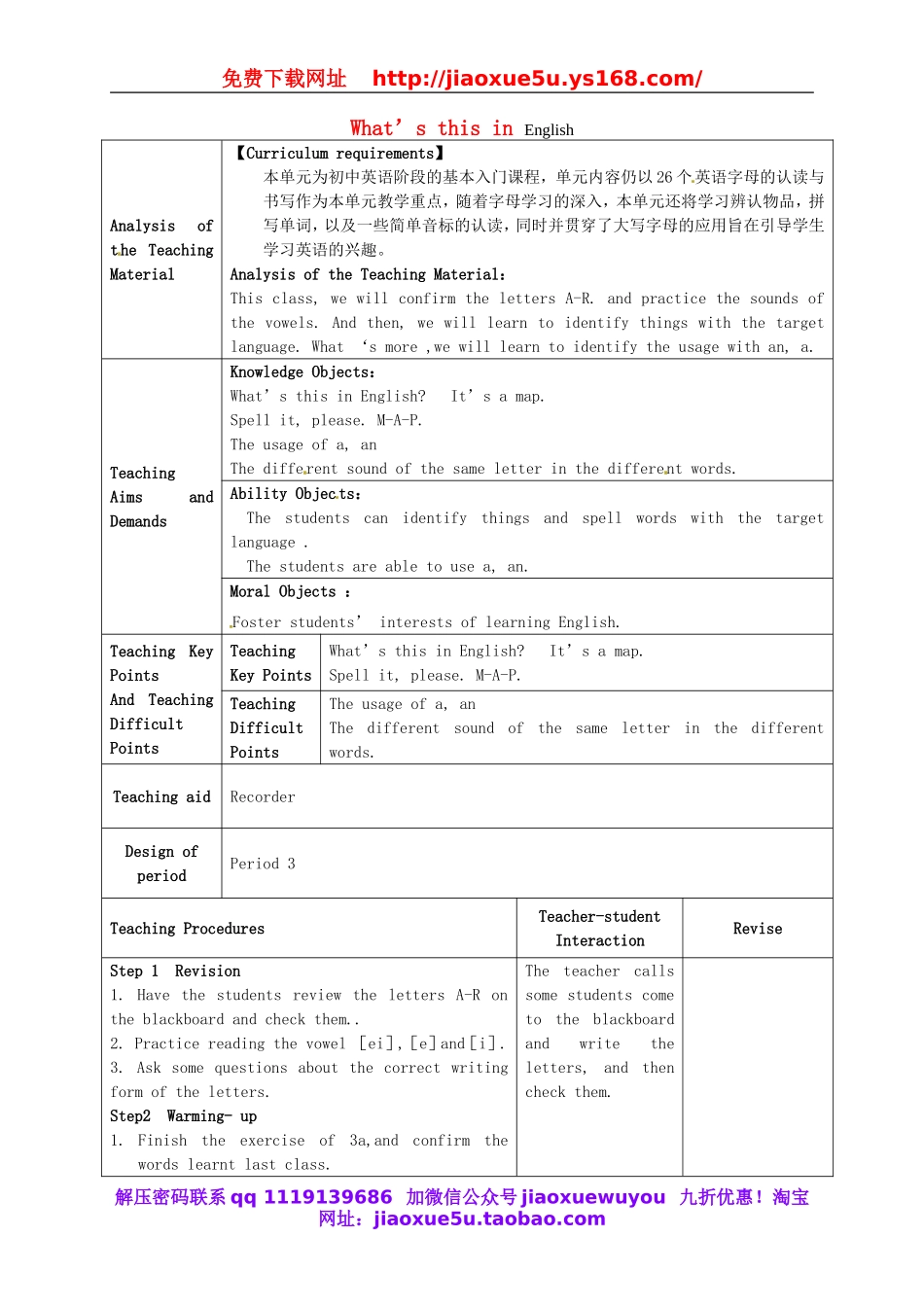 甘肃省武威第十一中学七年级英语上册 Starter Unit 2 What’s this in English教案3 （新版）人教新目标版.doc_第1页