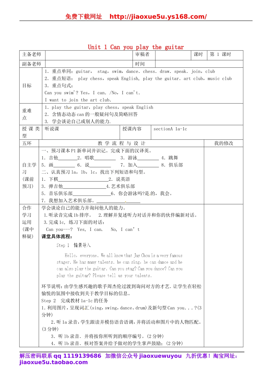 浙江省平湖市新仓中学七年级英语下册 Unit 1 Can you play the guitar（第1课时）教案 （新版）人教新目标版.doc_第1页
