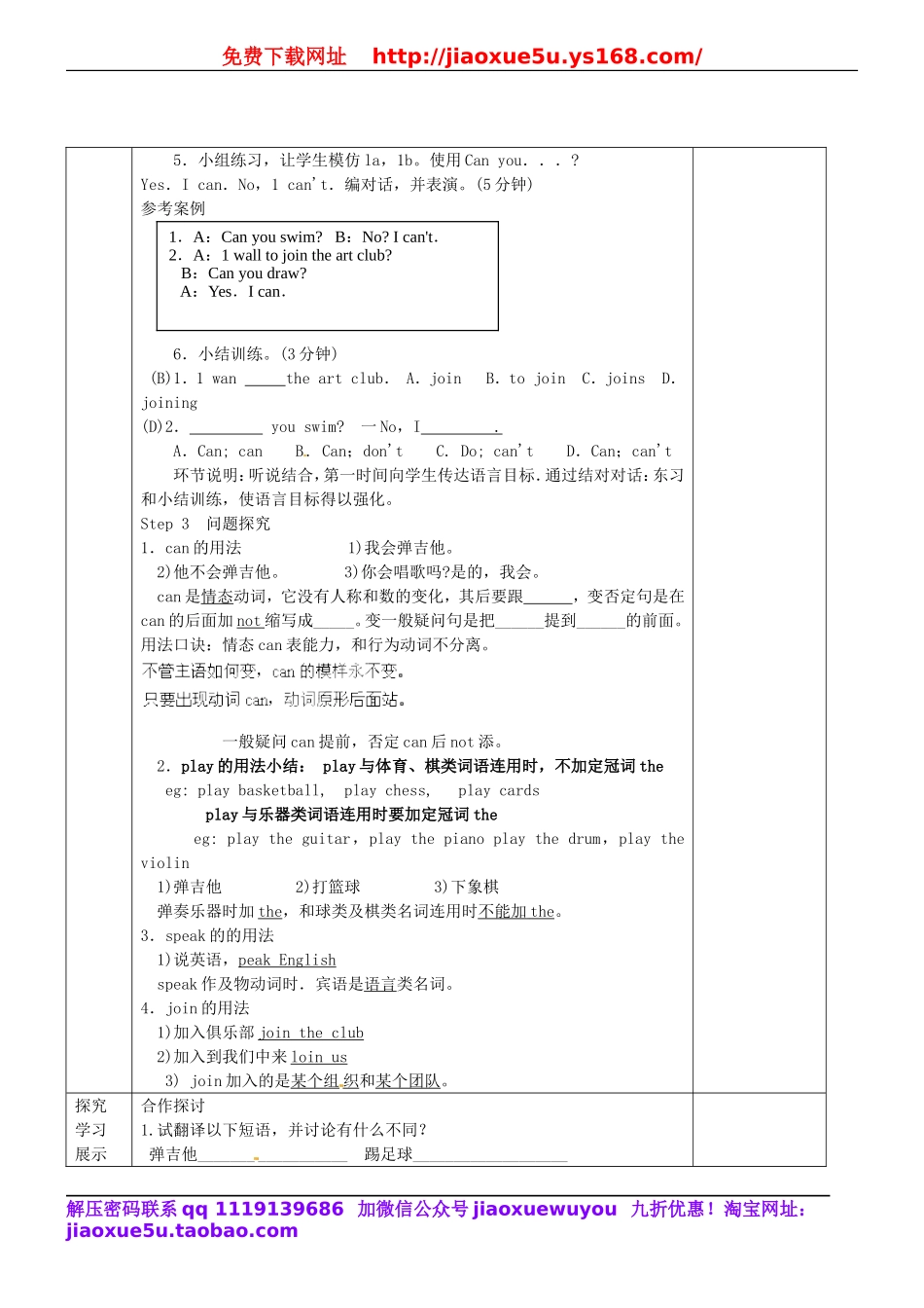 浙江省平湖市新仓中学七年级英语下册 Unit 1 Can you play the guitar（第1课时）教案 （新版）人教新目标版.doc_第2页