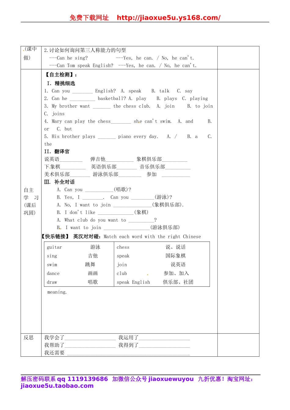 浙江省平湖市新仓中学七年级英语下册 Unit 1 Can you play the guitar（第1课时）教案 （新版）人教新目标版.doc_第3页