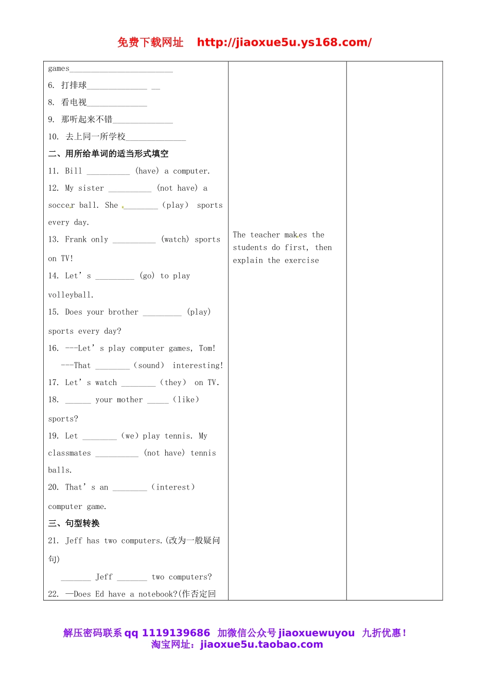 甘肃省武威第十一中学七年级英语上册 Unit 5 Do you have a soccer ball？Period 8教案 （新版）人教新目标版.doc_第2页