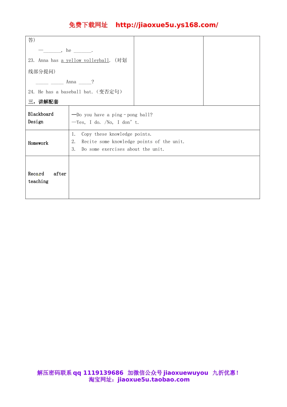 甘肃省武威第十一中学七年级英语上册 Unit 5 Do you have a soccer ball？Period 8教案 （新版）人教新目标版.doc_第3页