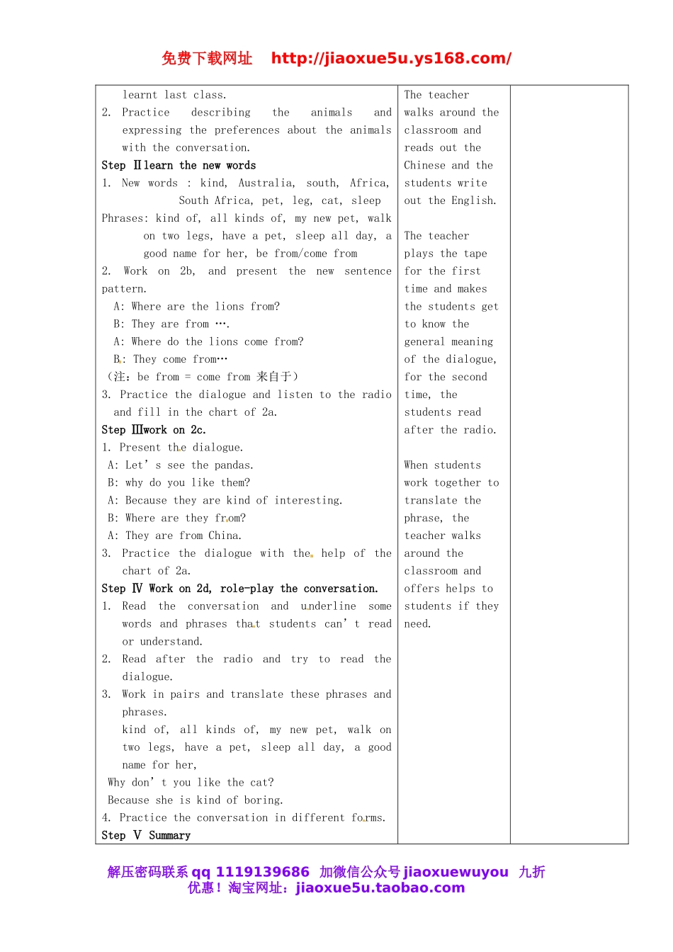 甘肃省武威第十一中学七年级英语下册《Unit 5 Why do you like pandas》教案4 （新版）人教新目标版.doc_第2页