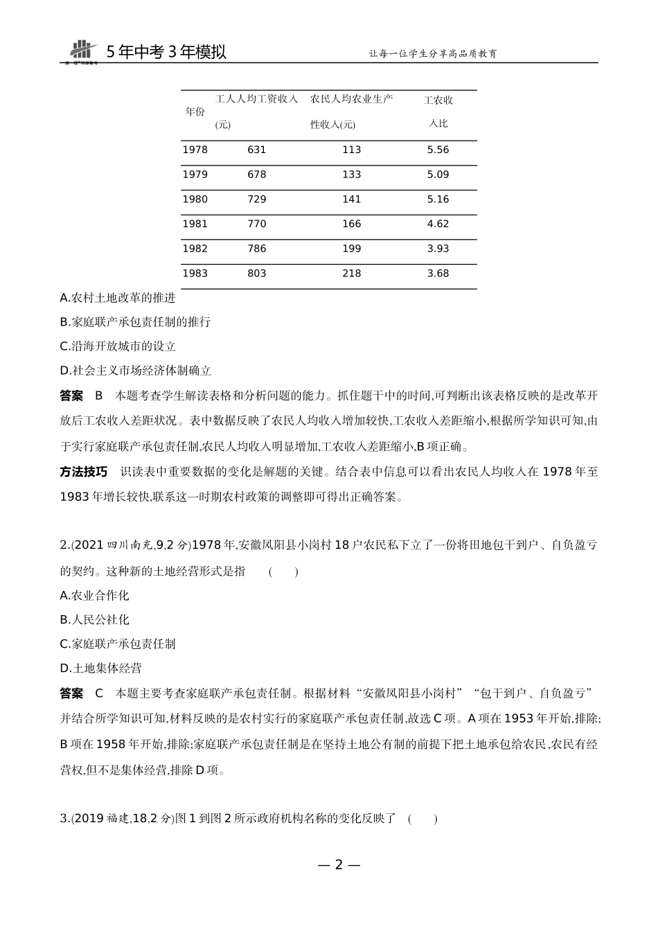 14-第十四单元　中国特色社会主义道路.docx_第2页