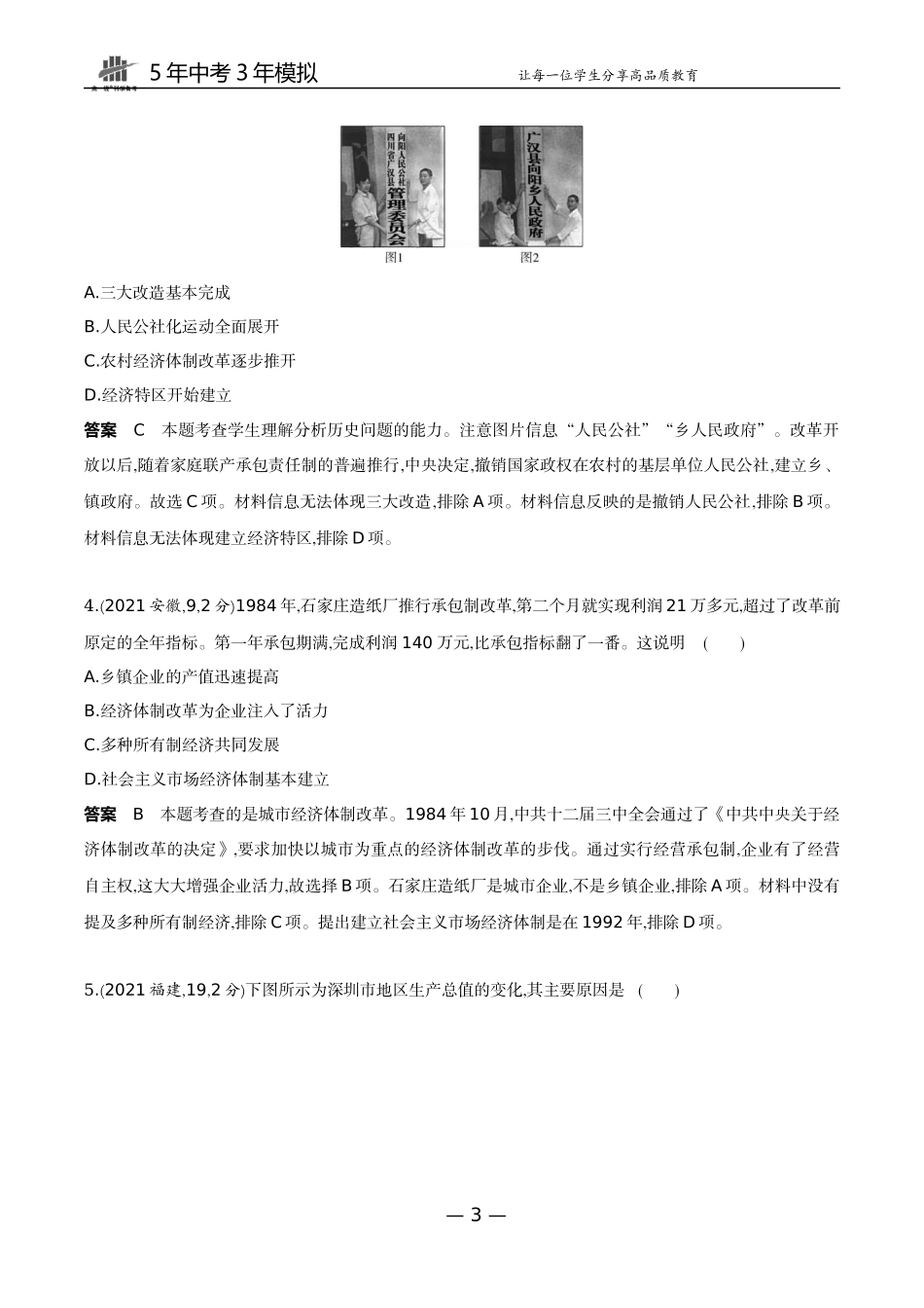 14-第十四单元　中国特色社会主义道路.docx_第3页