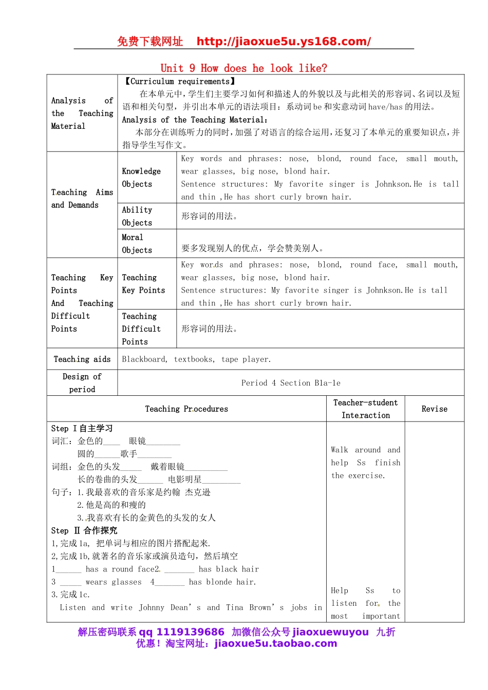 甘肃省武威第十一中学七年级英语下册《Unit 9 How does he look like（第4课时）》教案 （新版）人教新目标版.doc_第1页