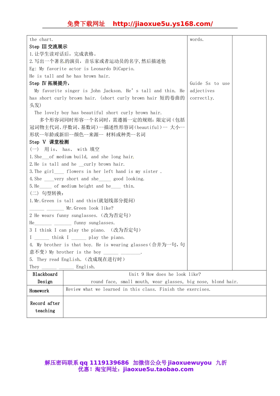 甘肃省武威第十一中学七年级英语下册《Unit 9 How does he look like（第4课时）》教案 （新版）人教新目标版.doc_第2页