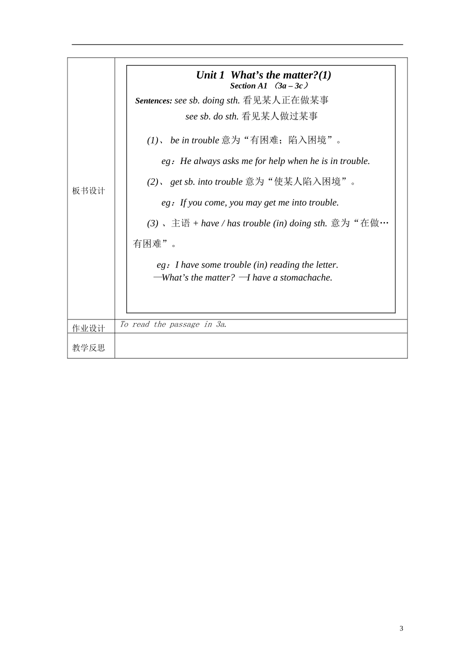 浙江省绍兴县杨汛桥镇中学八年级英语下册 Unit 1 What’s the matter教案2 .doc_第3页