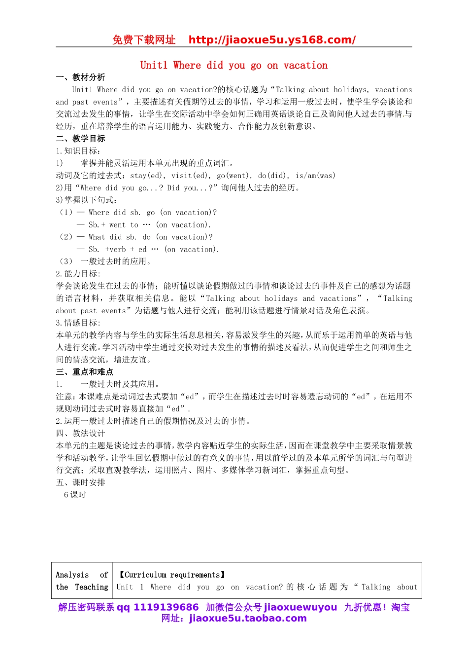 甘肃省武威第十一中学八年级英语上册 Unit 1 Where did you go on vacation教案1.doc_第1页