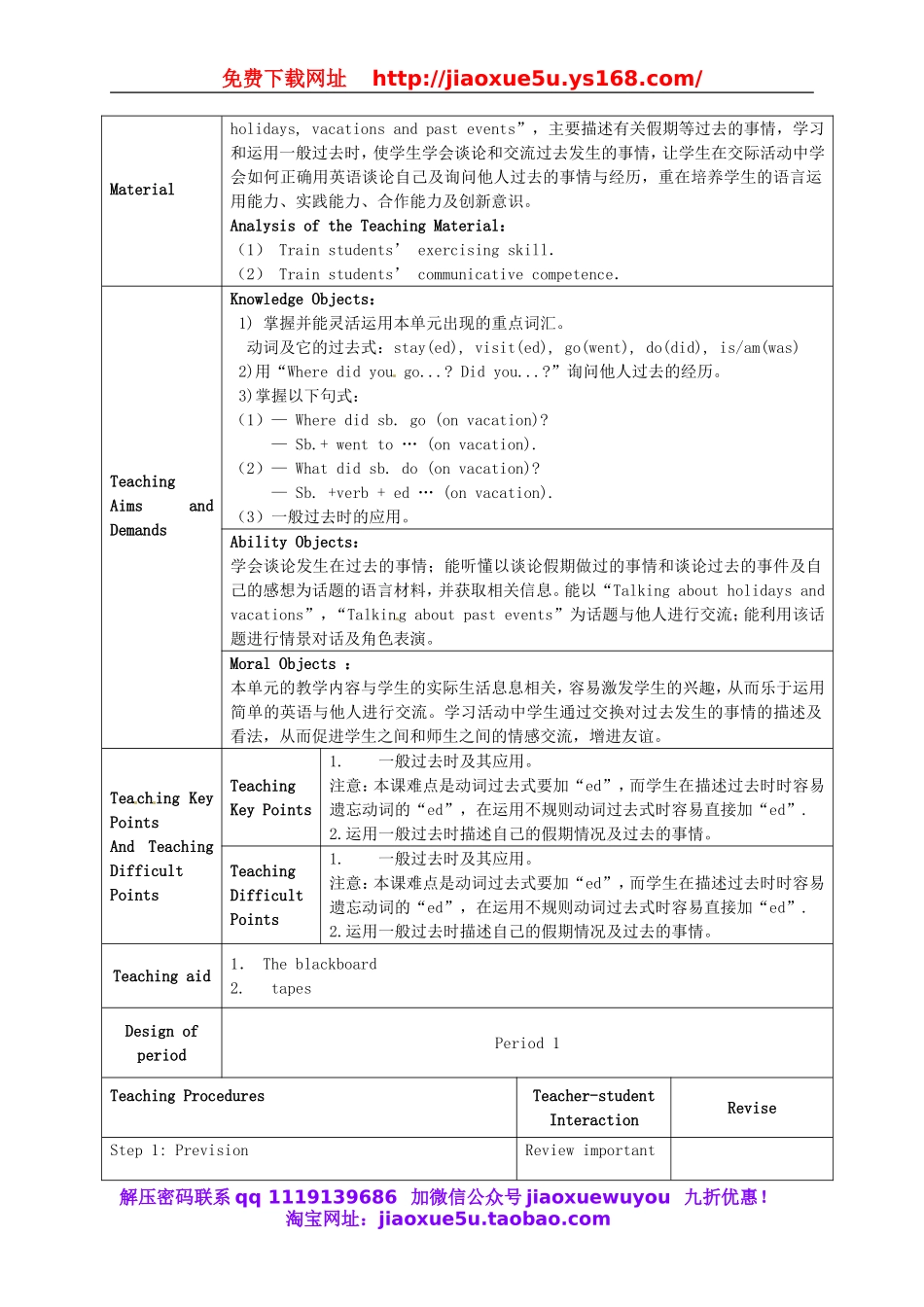 甘肃省武威第十一中学八年级英语上册 Unit 1 Where did you go on vacation教案1.doc_第2页