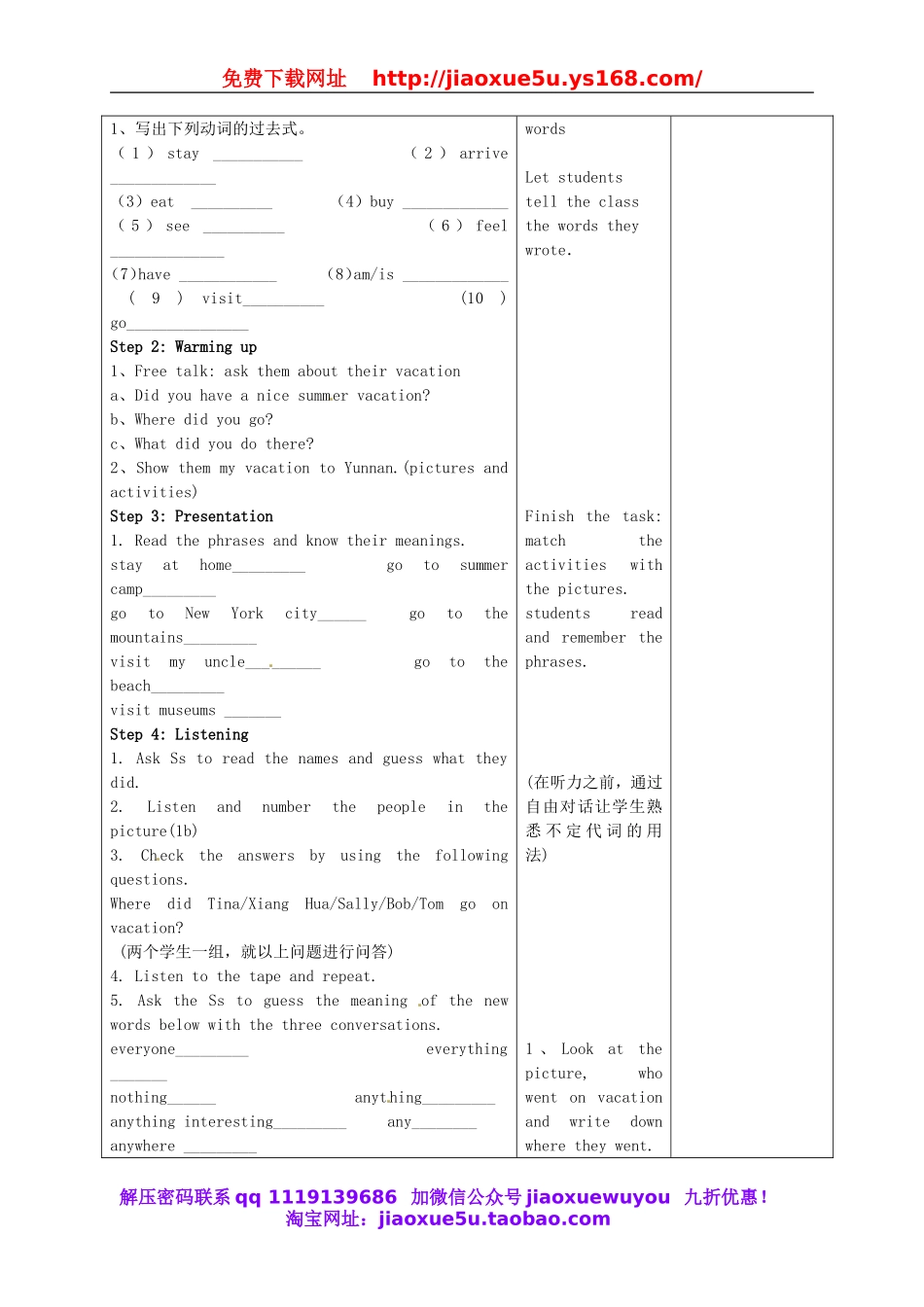 甘肃省武威第十一中学八年级英语上册 Unit 1 Where did you go on vacation教案1.doc_第3页