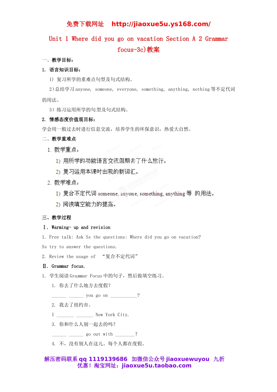 广东省湛江一中锦绣华景学校八年级英语上册 Unit 1 Where did you go on vacation Section A 2 Grammar focus-3c)教案.doc_第1页