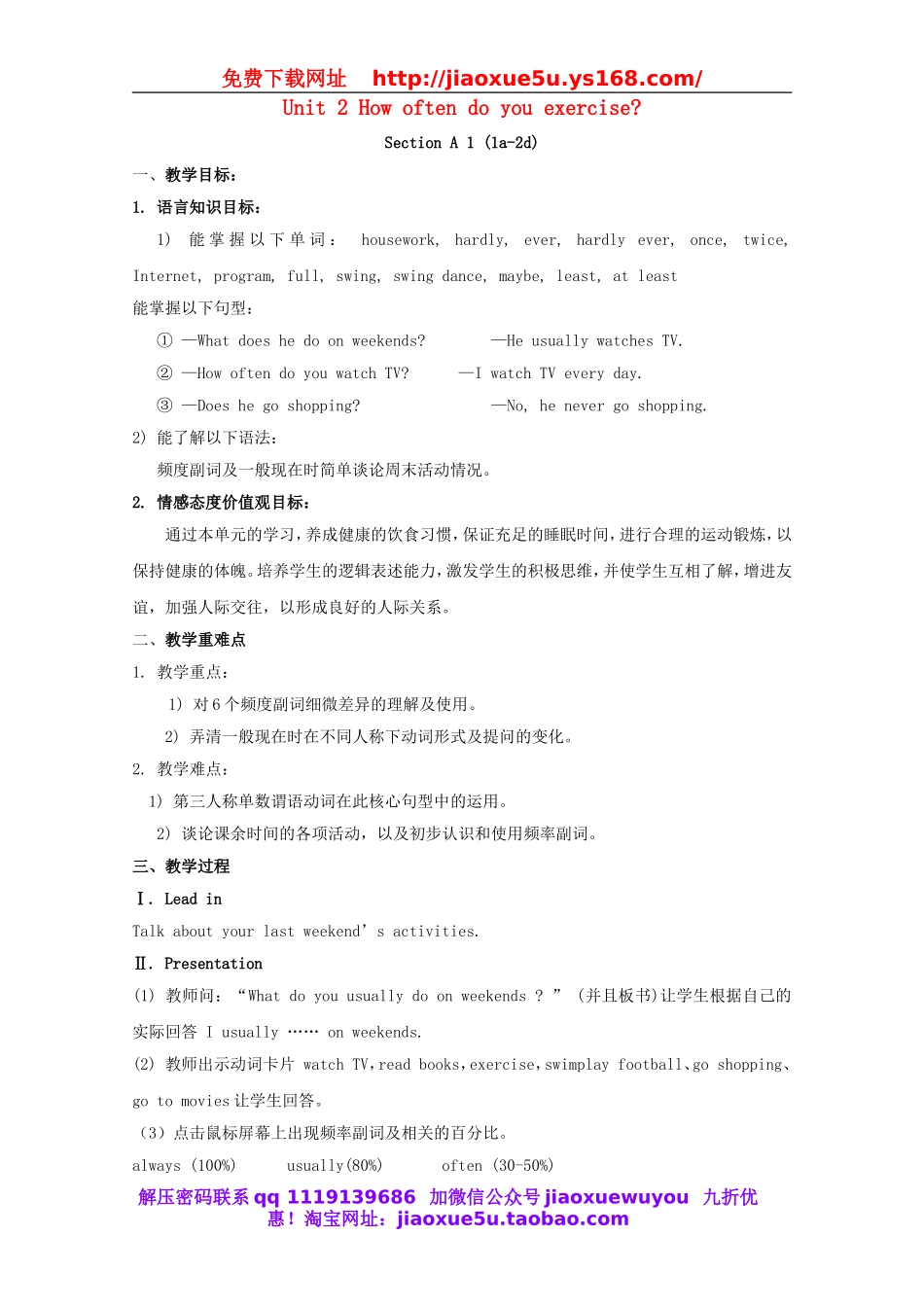 秋八年级英语上册 Unit 2 How often do you exercise教案.doc_第1页