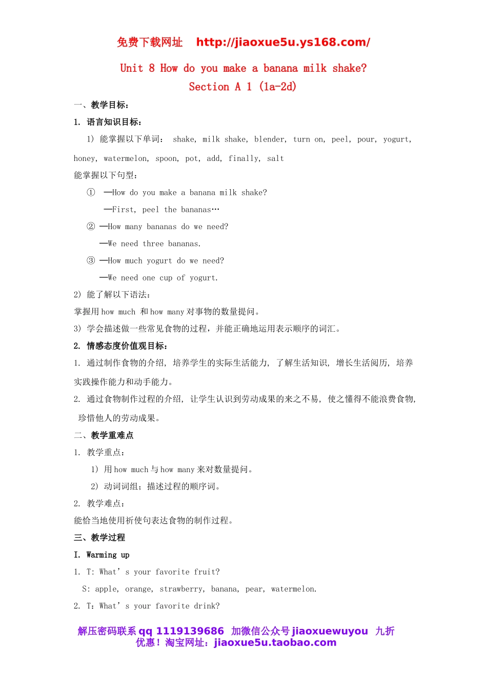 秋八年级英语上册 Unit 8 How do you make a banana milk shake Section A 1 1a-2d教案.doc_第1页