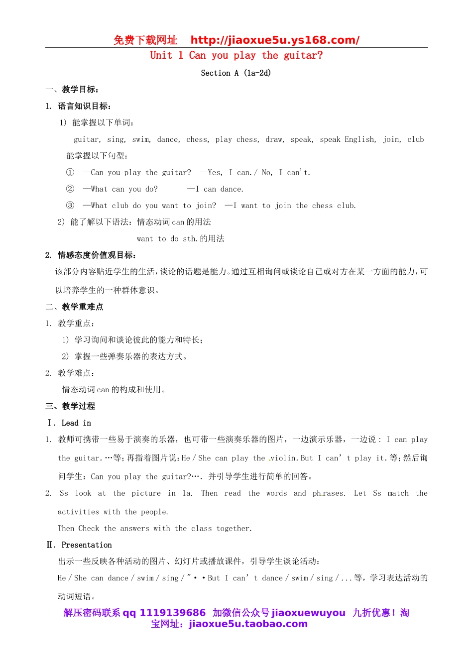 河南省洛阳市东升第二中学七年级英语下册《Unit 1 Can you play the guitar》教案 （新版）人教新目标版.doc_第1页