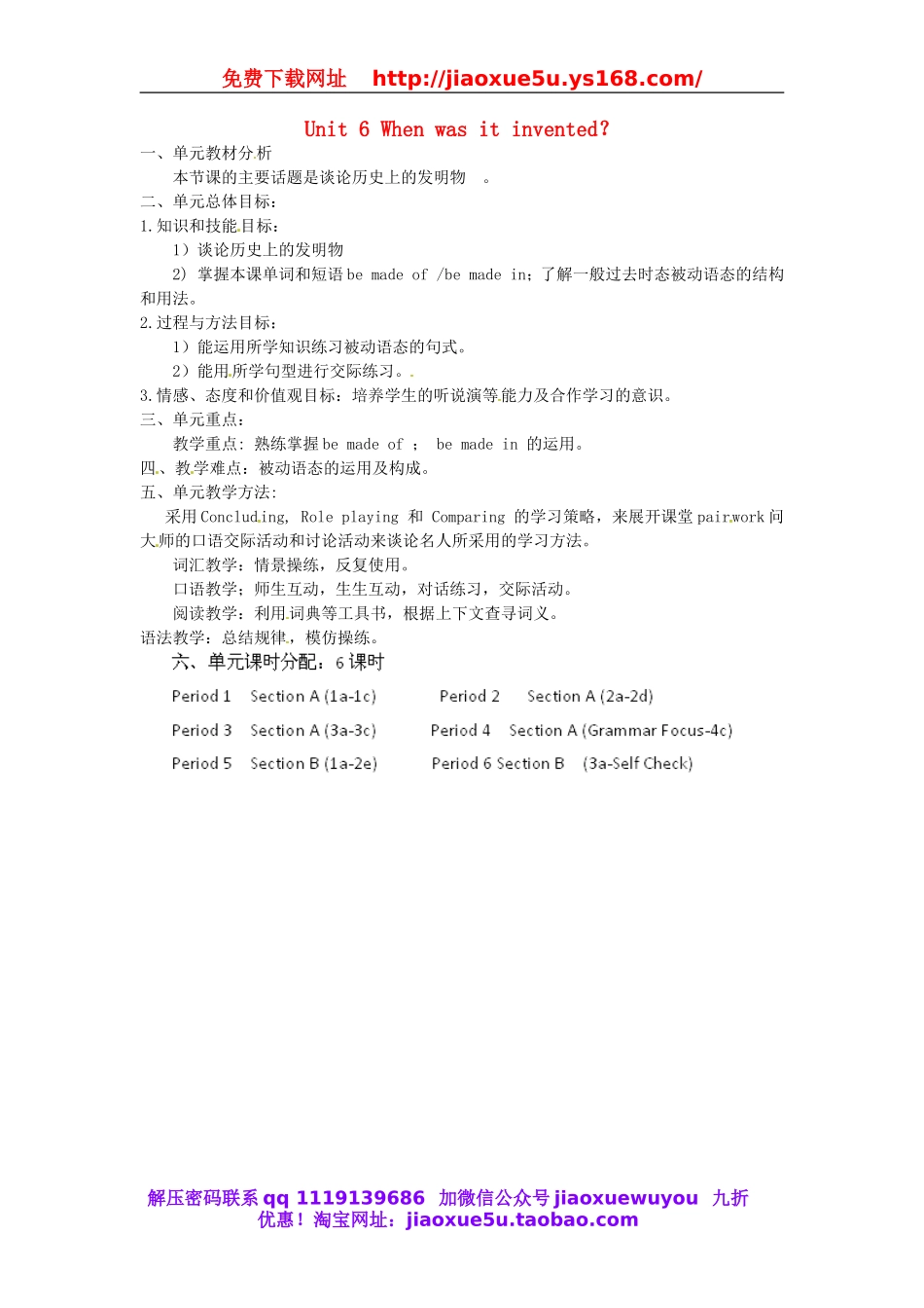 辽宁省辽阳市第九中学九年级英语全册 Unit 6 When was it invented？集备教案.doc_第1页