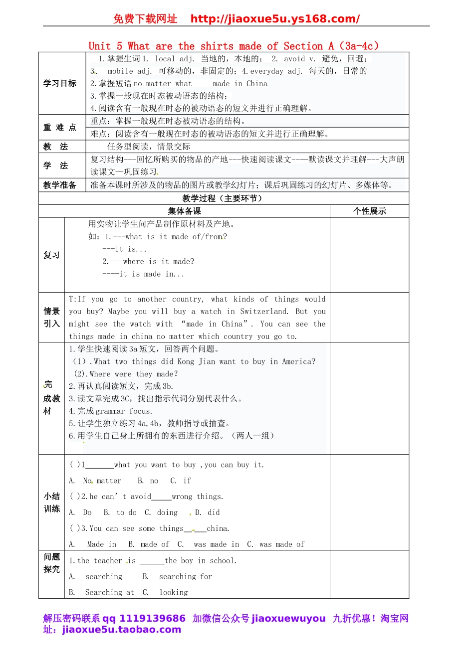 重庆市万州区甘宁初级中学九年级英语全册 Unit 5 What are the shirts made of Section A（3a-4c）教案.doc_第1页