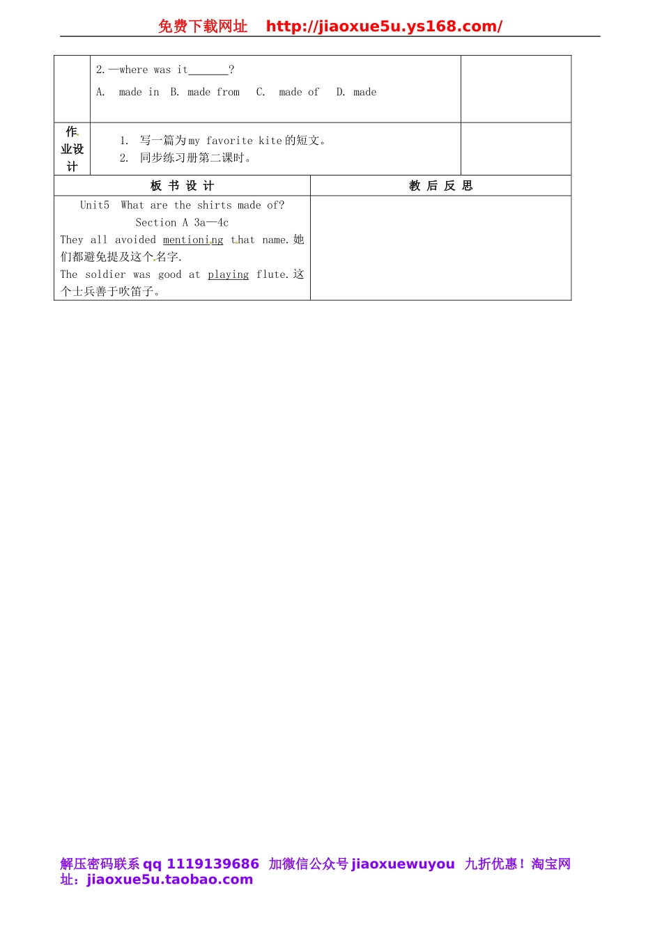 重庆市万州区甘宁初级中学九年级英语全册 Unit 5 What are the shirts made of Section A（3a-4c）教案.doc_第2页