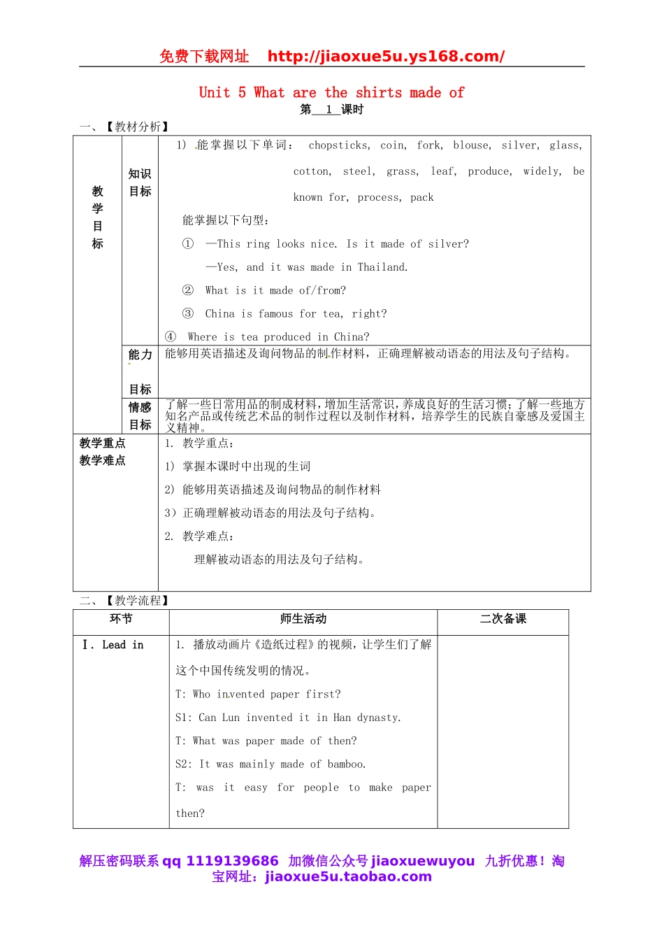 浙江省绍兴县杨汛桥镇中学九年级英语全册《Unit 5 What are the shirts made of》（第1课时）教案.doc_第1页