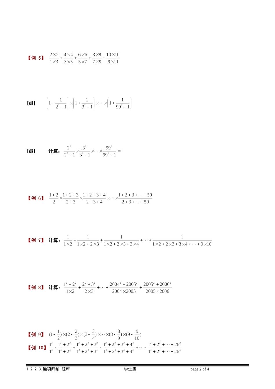 1-2-2-3 通项归纳.学生版.doc_第2页