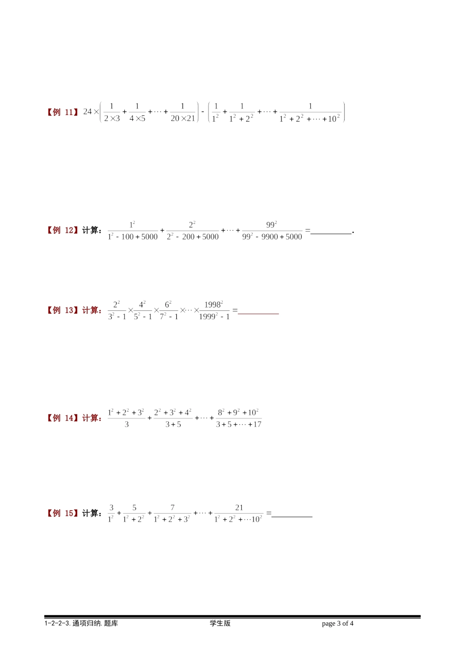 1-2-2-3 通项归纳.学生版.doc_第3页