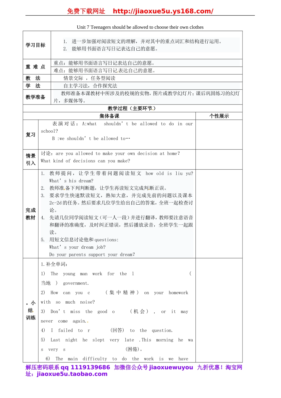 重庆市万州区甘宁初级中学九年级英语全册 Unit 7 Teenagers should be allowed to choose their own clothes（第4课时）教案.doc_第1页