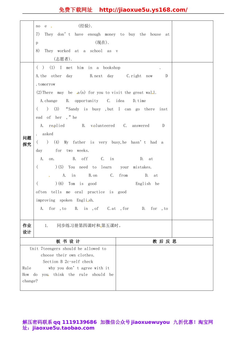 重庆市万州区甘宁初级中学九年级英语全册 Unit 7 Teenagers should be allowed to choose their own clothes（第4课时）教案.doc_第2页