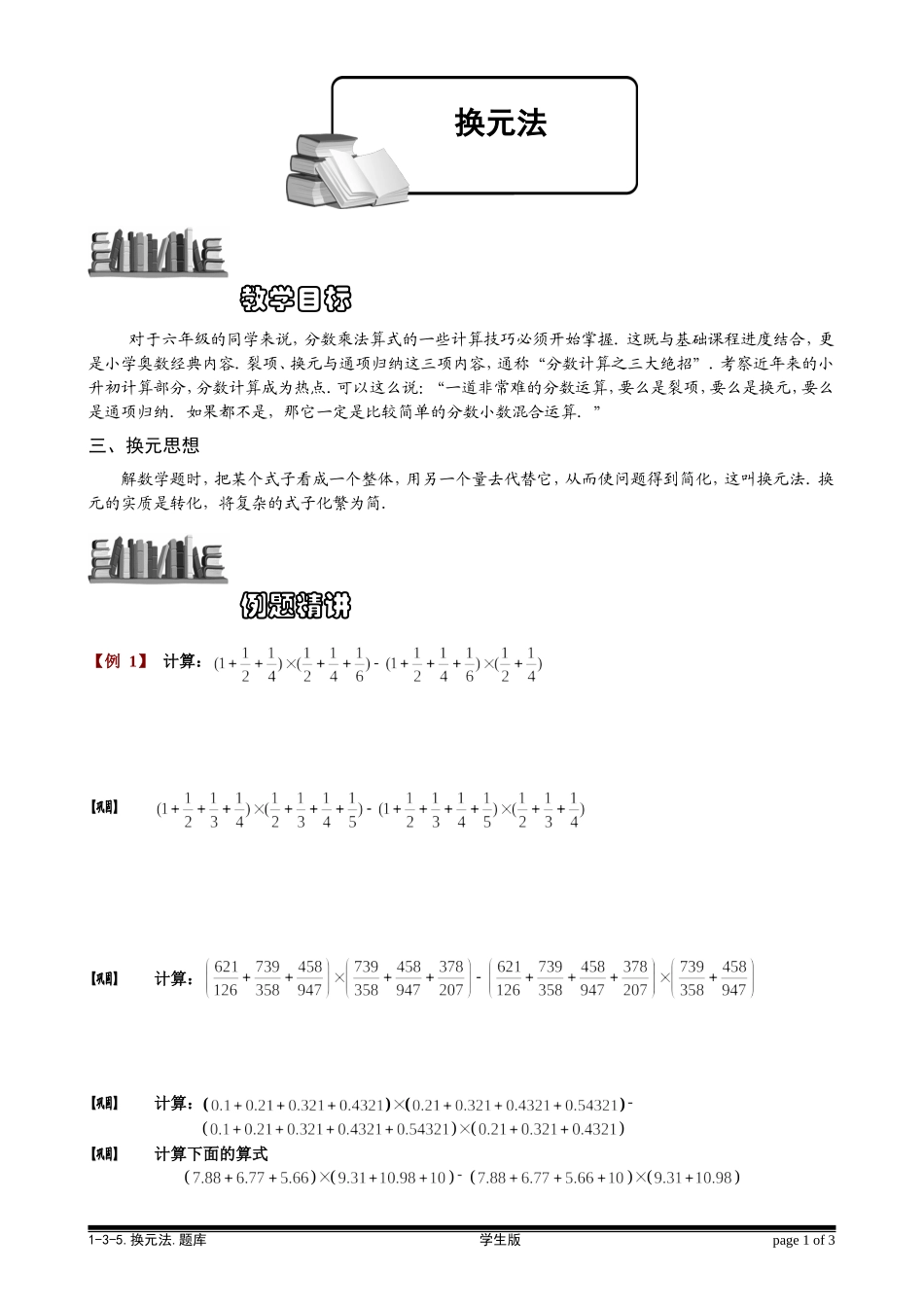 1-3-5 换元法.学生版.doc_第1页