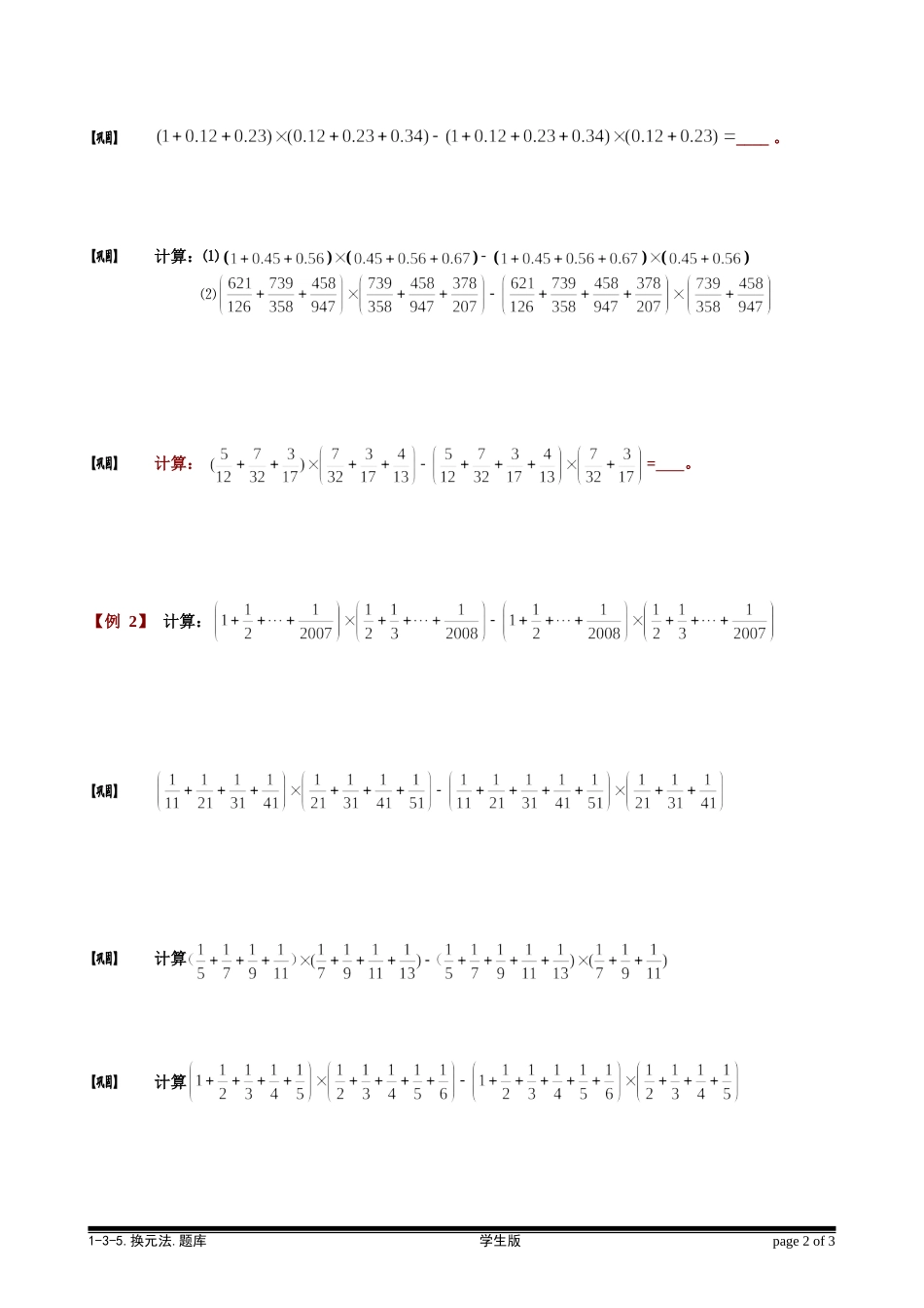 1-3-5 换元法.学生版.doc_第2页