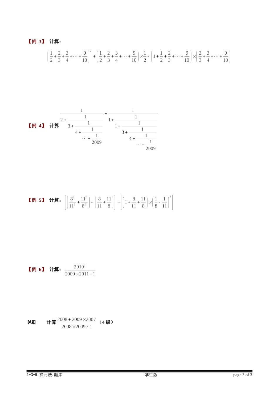 1-3-5 换元法.学生版.doc_第3页