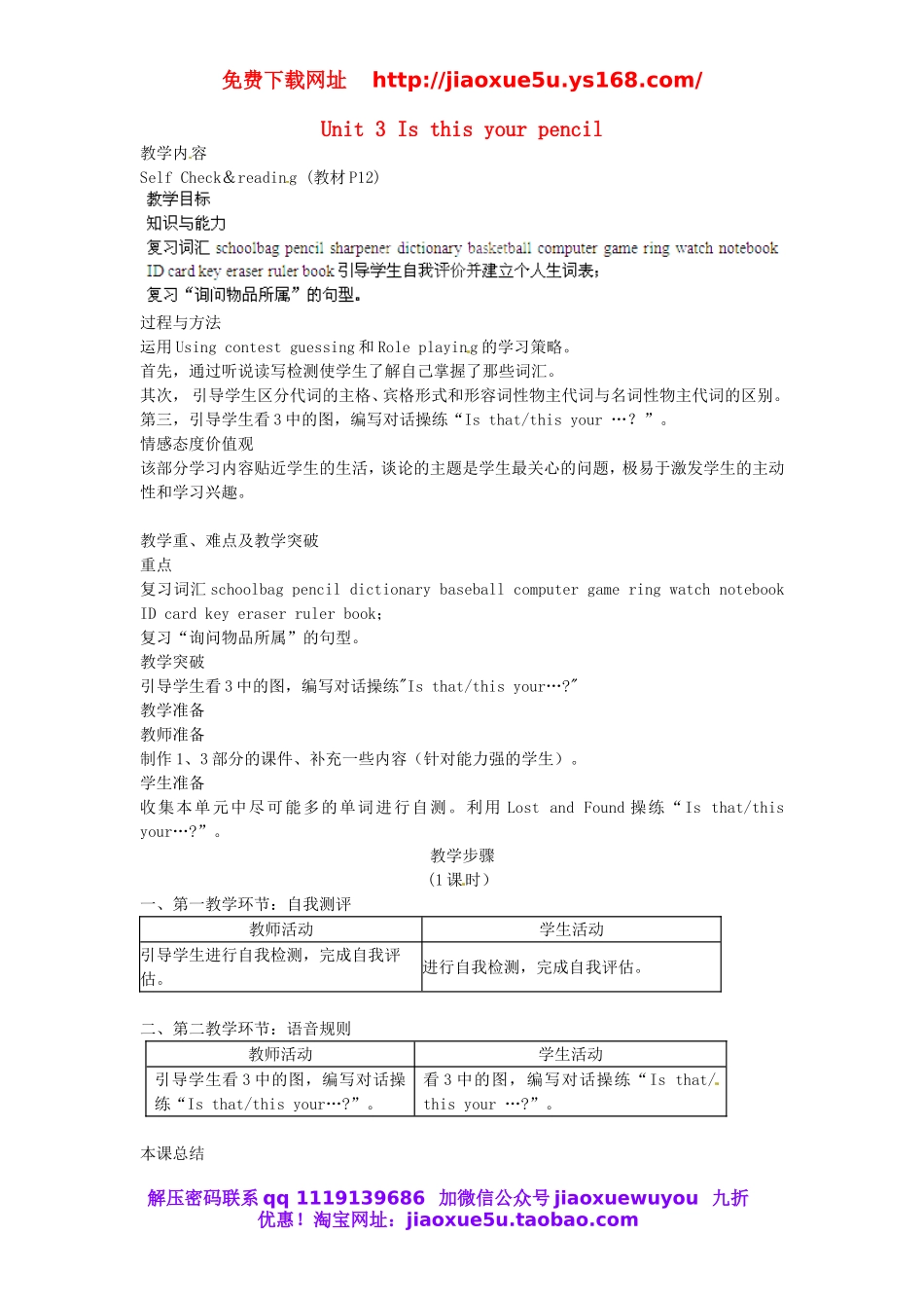 重庆市大足区弥陀中学七年级英语上册 Unit 3 Is this your pencil（第3课时）教案 （新版）人教新目标版.doc_第1页