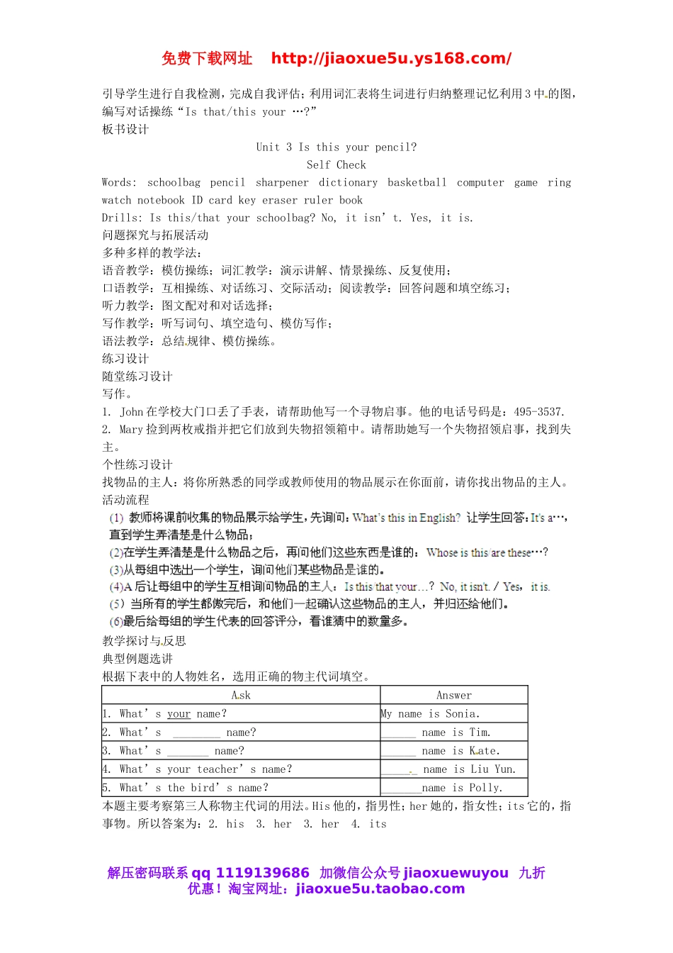 重庆市大足区弥陀中学七年级英语上册 Unit 3 Is this your pencil（第3课时）教案 （新版）人教新目标版.doc_第2页