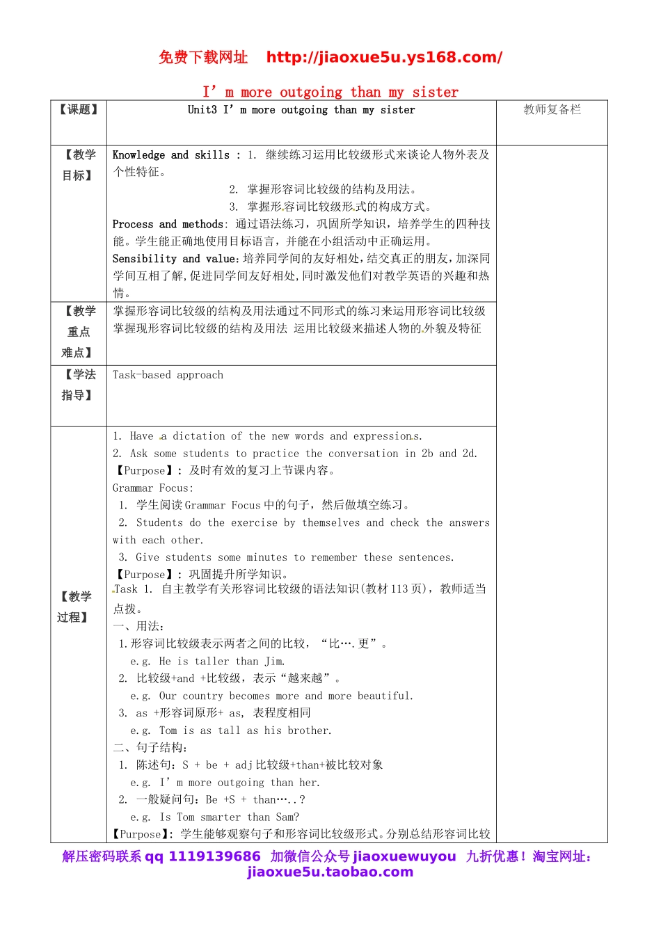 浙江省绍兴县杨汛桥镇中学八年级英语上册 Unit 3 I’m more outgoing than my sister教案2.doc_第1页