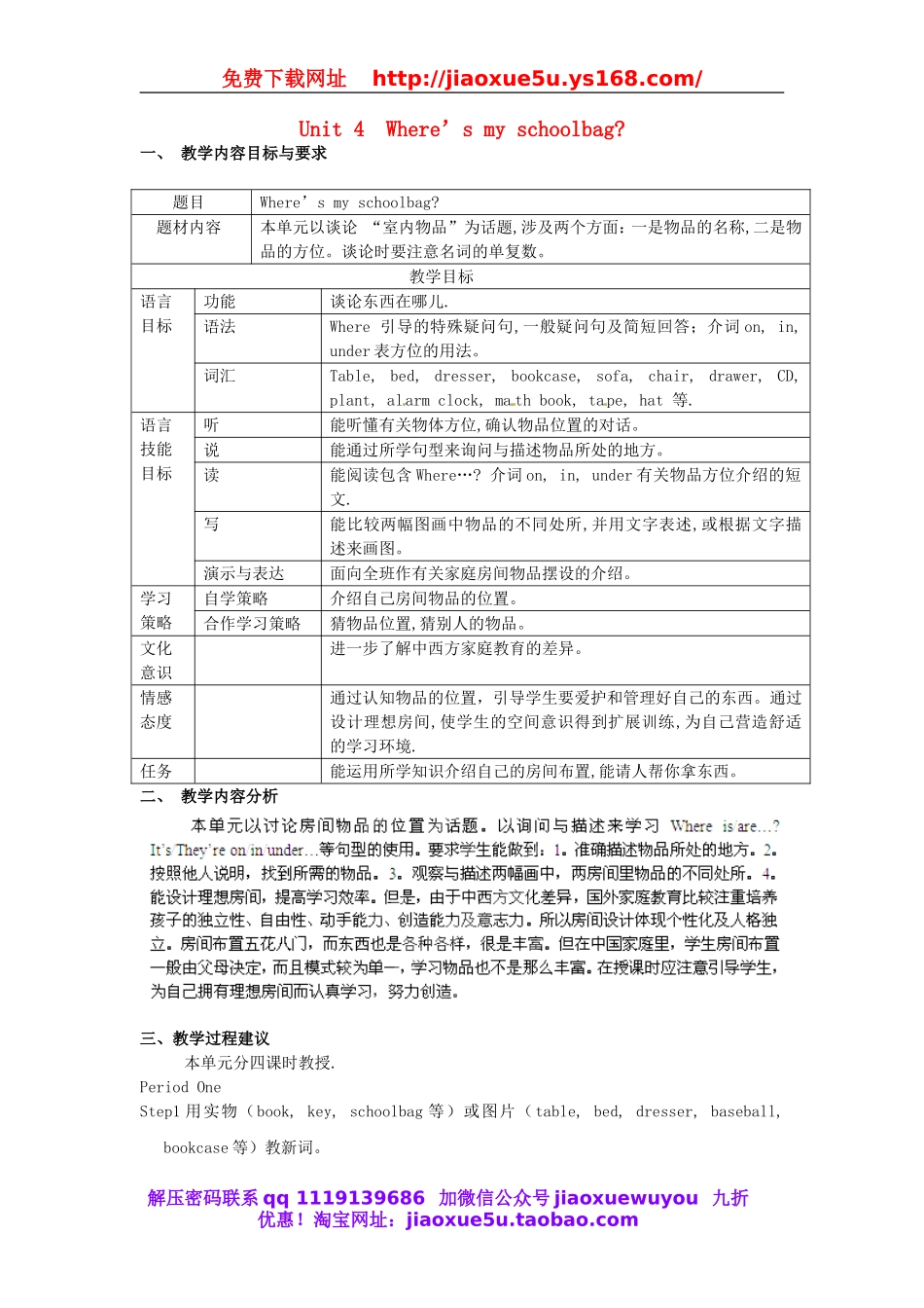 重庆市大足区弥陀中学七年级英语上册 Unit 4 Where‘s my schoolbag（第2课时）教案 （新版）人教新目标版.doc_第1页