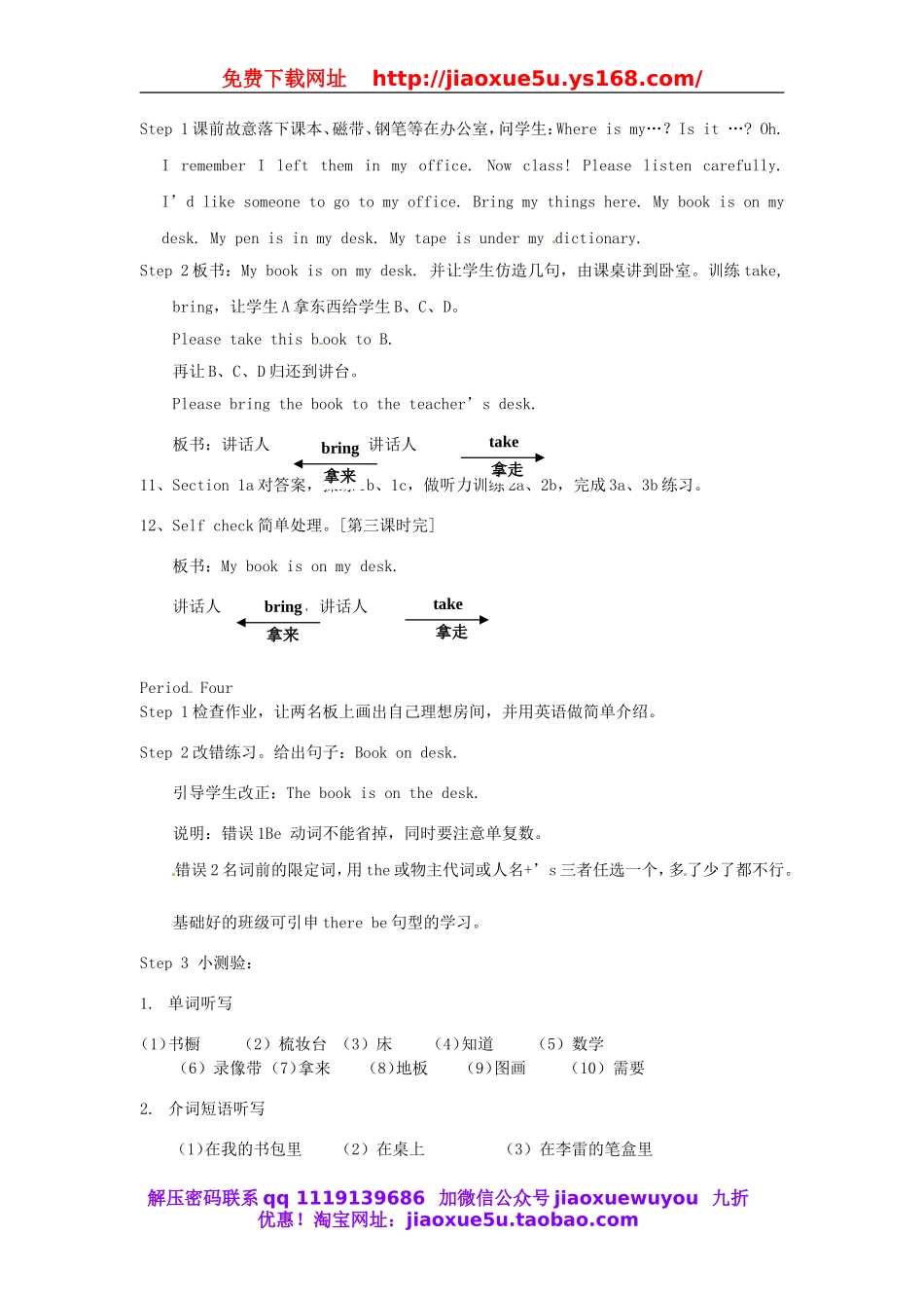 重庆市大足区弥陀中学七年级英语上册 Unit 4 Where‘s my schoolbag（第2课时）教案 （新版）人教新目标版.doc_第3页