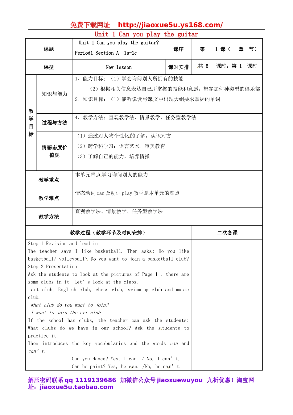 重庆市永川区第五中学校七年级英语下册 Unit 1 Can you play the guitar period 1教案 （新版）人教新目标版.doc_第1页