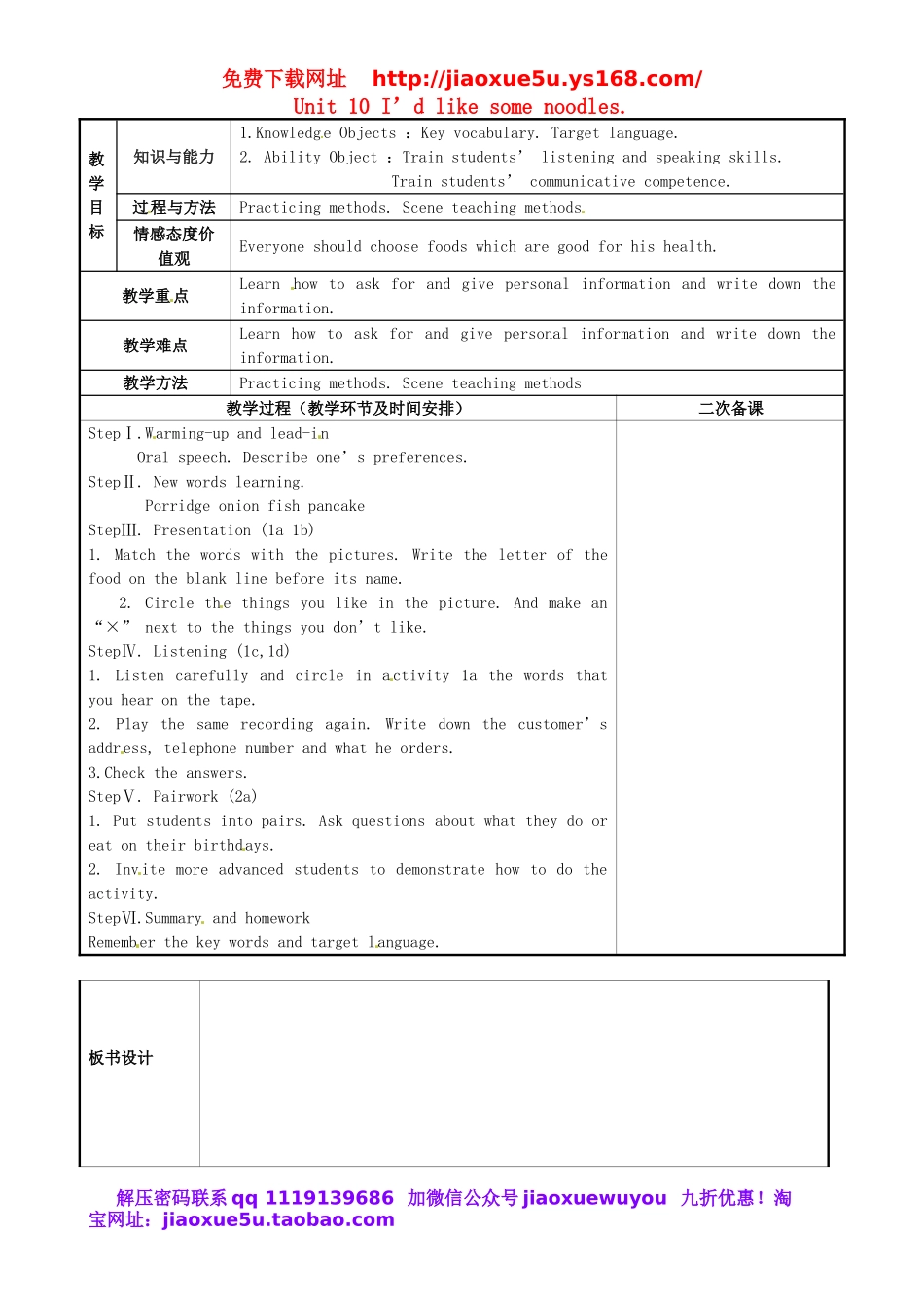 重庆市永川区第五中学校七年级英语下册 Unit 10 I’d like some noodles period 4教案 （新版）人教新目标版.doc_第1页