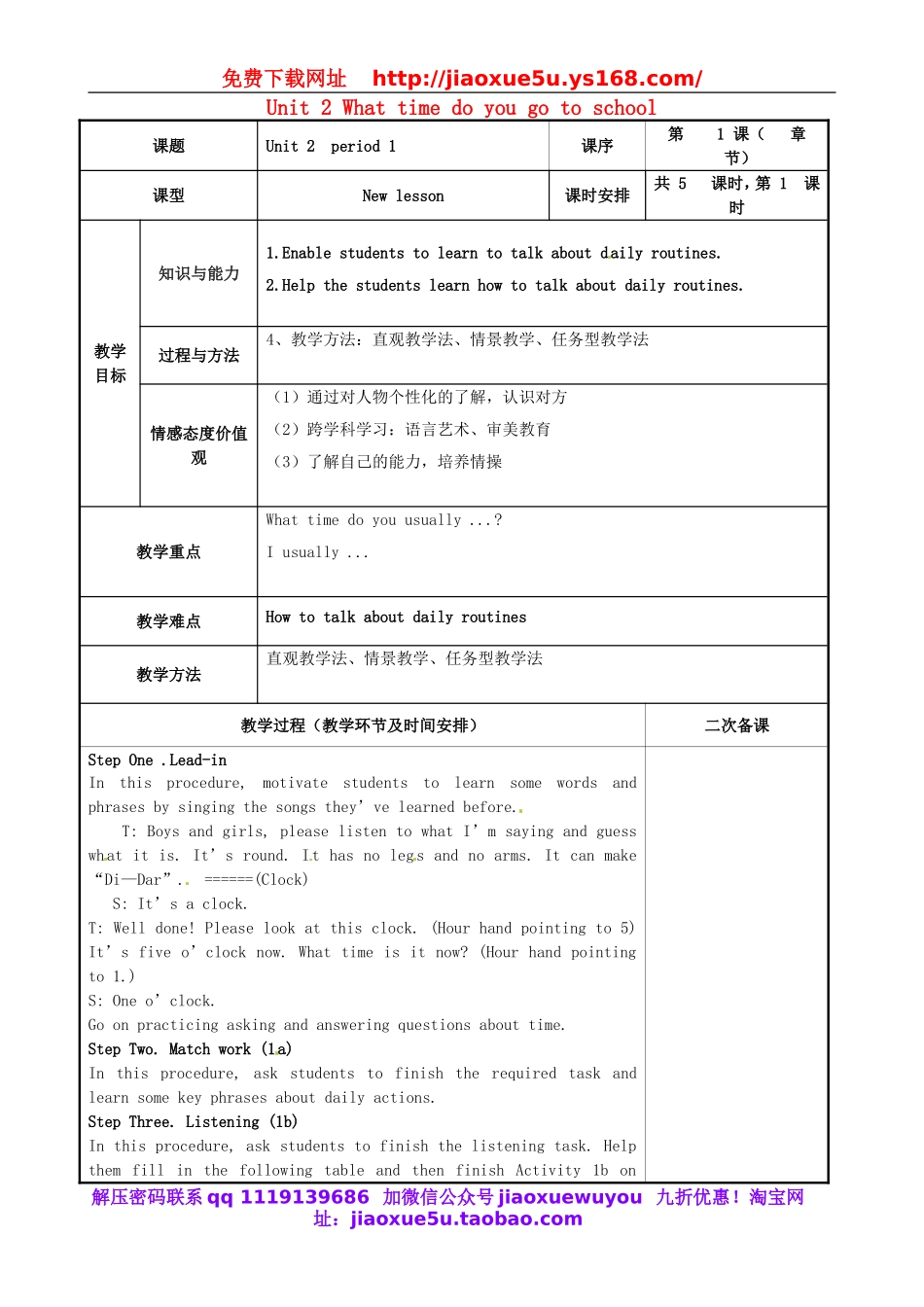 重庆市永川区第五中学校七年级英语下册 Unit 2 What time do you go to school period 1教案 （新版）人教新目标版.doc_第1页