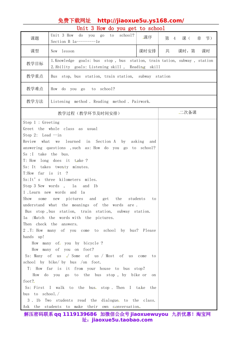 重庆市永川区第五中学校七年级英语下册 Unit 3 How do you get to school Section B（1a-1e）教案 （新版）人教新目标版.doc_第1页