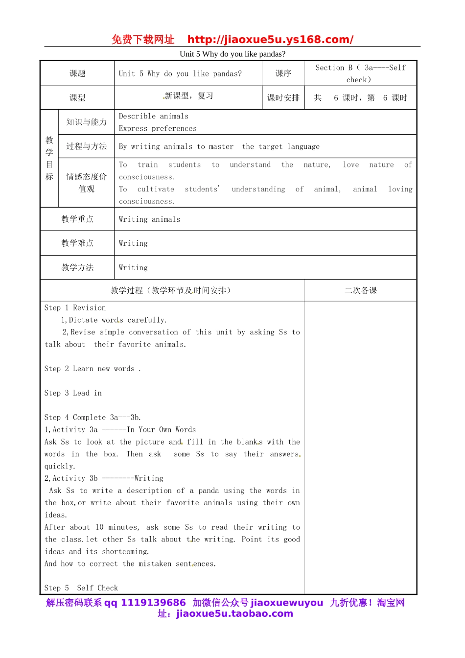 重庆市永川区第五中学校七年级英语下册 Unit 5 Why do you like pandas period 6教案 （新版）人教新目标版.doc_第1页