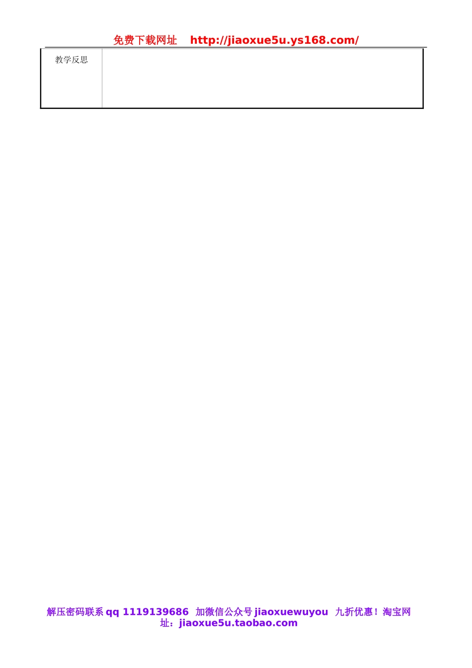 重庆市永川区第五中学校七年级英语下册 Unit 5 Why do you like pandas period 6教案 （新版）人教新目标版.doc_第3页